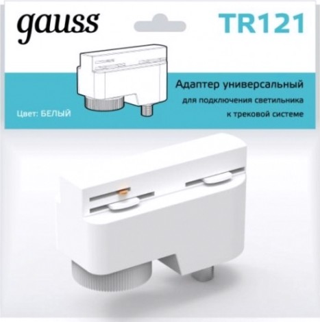 Адаптер GAUSS TR121 универсальный для подключения светильника к треков Адаптер GAUSS TR121 универсальный для подключения светильника к треков