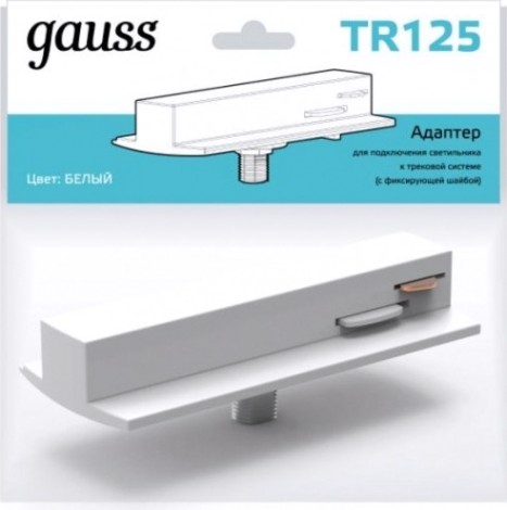 Адаптер GAUSS TR125 для подключения светильника к трековой системе цве Адаптер GAUSS TR125 для подключения светильника к трековой системе цве