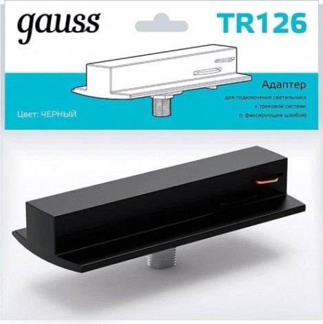 Адаптер GAUSS TR126 для подключения светильника к трековой системе цве Адаптер GAUSS TR126 для подключения светильника к трековой системе цве