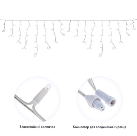 Гирлянда Neon-Night 255-355 БАХРОМА (Айсикл) 4,0х0,6м, 128 LED БЕЛЫЙ 3,3мм Гирлянда Neon-Night 255-355 БАХРОМА (Айсикл) 4,0х0,6м, 128 LED БЕЛЫЙ 3,3мм