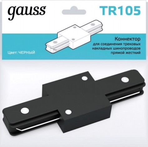 Коннектор GAUSS TR105 для трековых шинопроводов прямой (i) черный Коннектор GAUSS TR105 для трековых шинопроводов прямой (i) черный