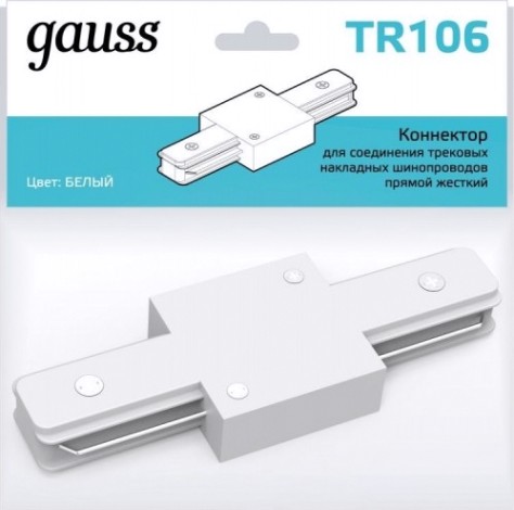 Коннектор GAUSS TR106 для трековых шинопроводов прямой (i) белый Коннектор GAUSS TR106 для трековых шинопроводов прямой (i) белый