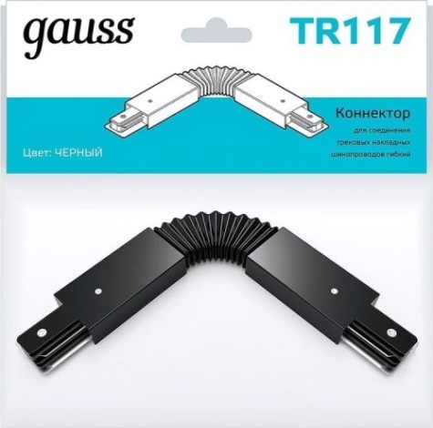 Коннектор GAUSS TR117 для трековых шинопроводов гибкий (i) черный Коннектор GAUSS TR117 для трековых шинопроводов гибкий (i) черный