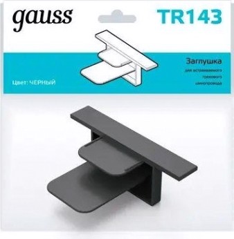Заглушка GAUSS TR143 для встраиваемого трекового шинопровода черная Заглушка GAUSS TR143 для встраиваемого трекового шинопровода черная